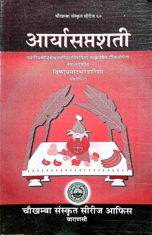 Aryasaptasati (Kavya)